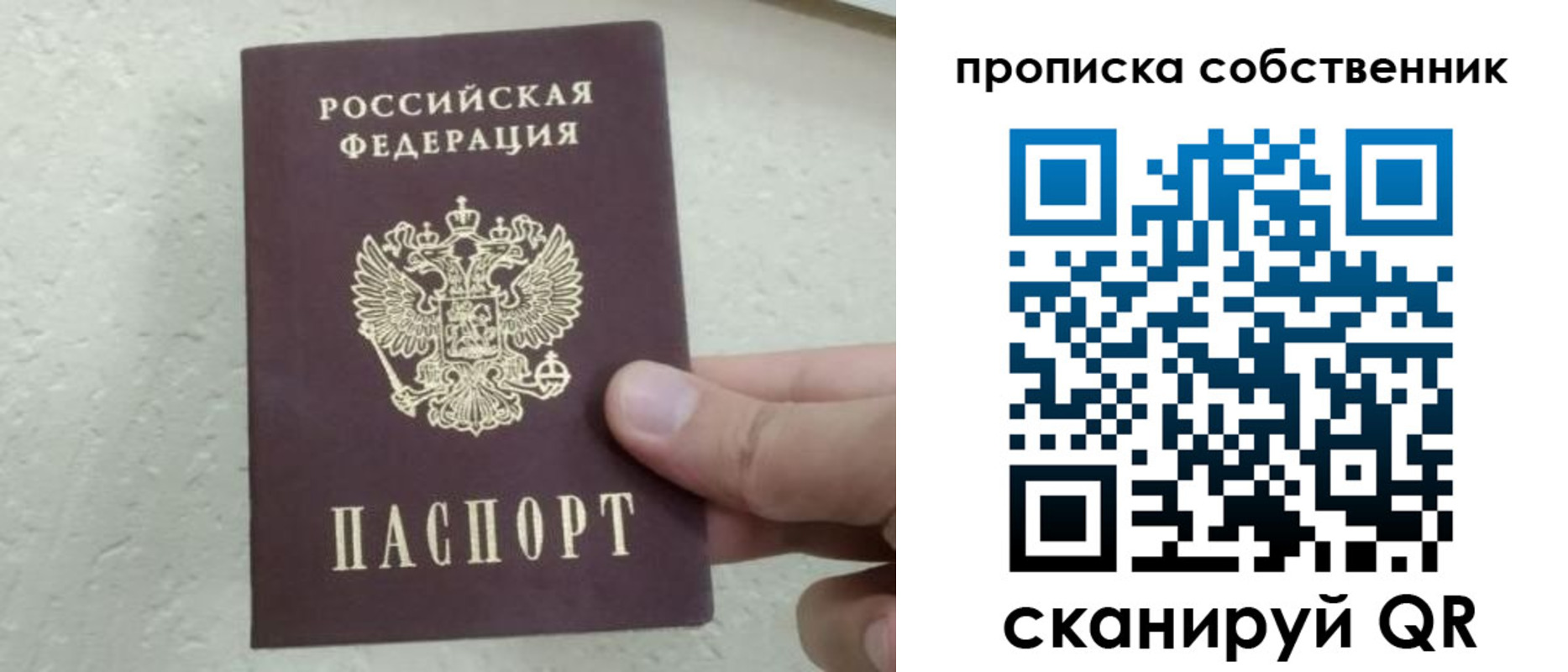 прописка от собственника в Майском