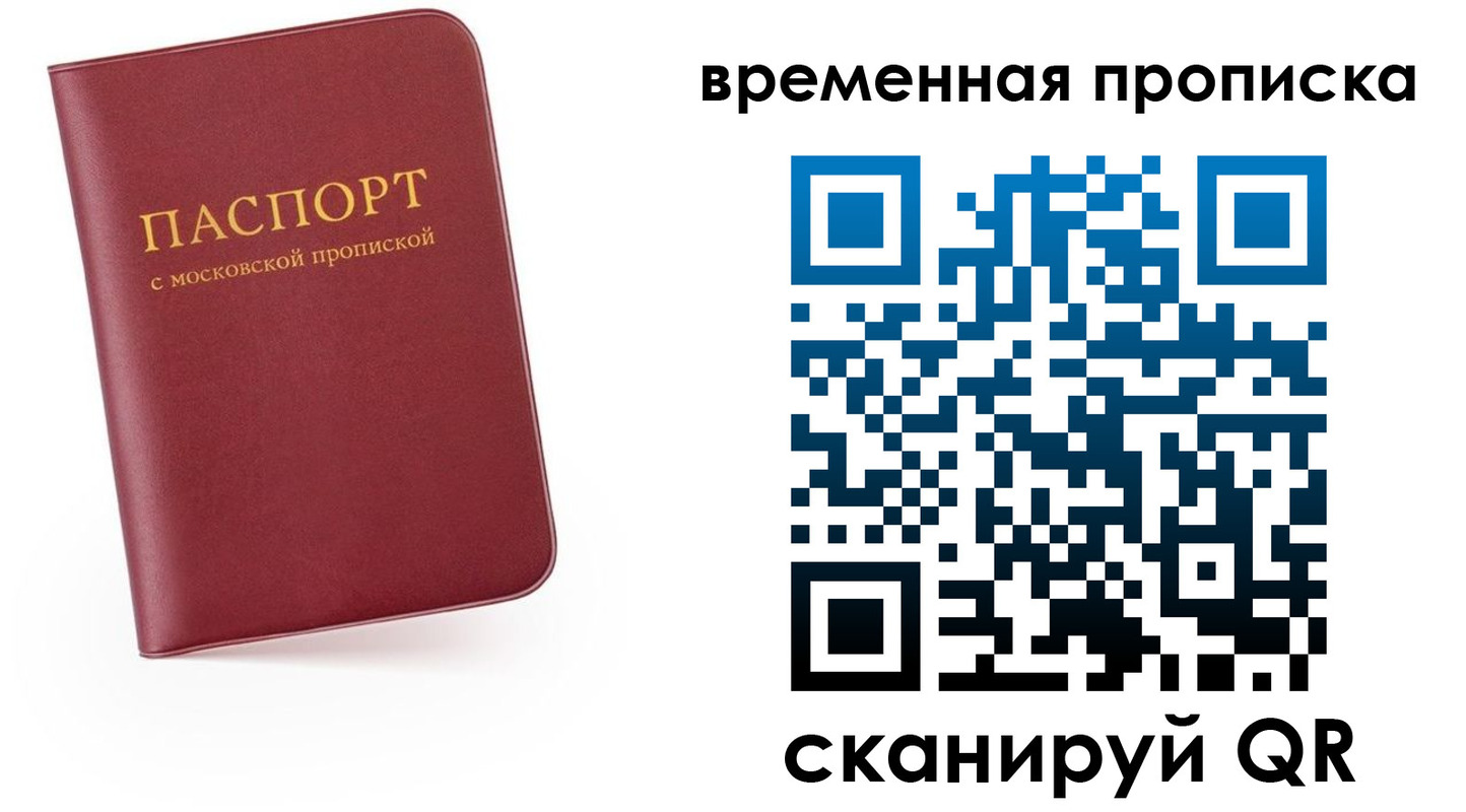 прописка в Майском