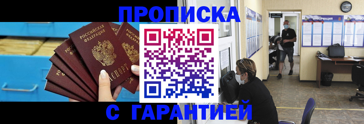 временная регистрация законно в Майском