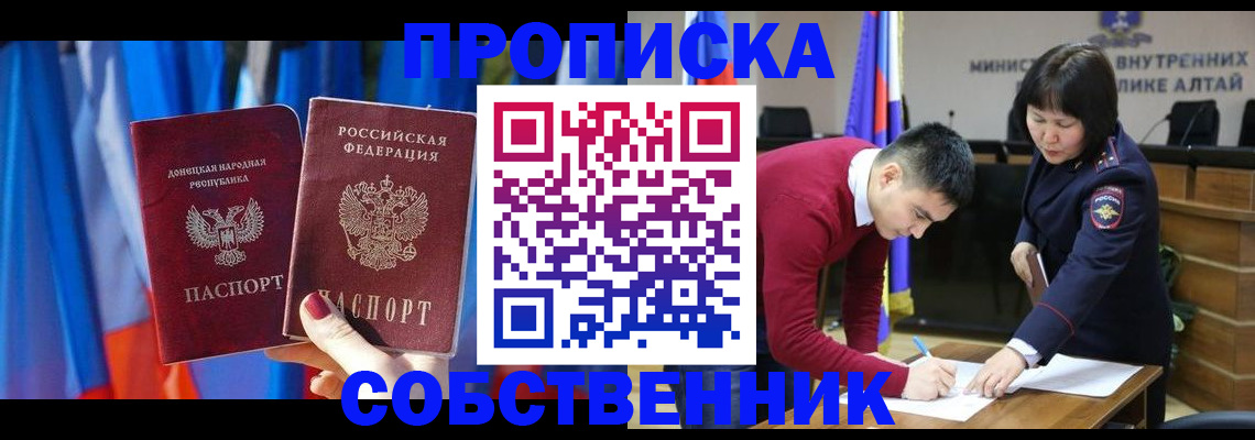 временная регистрация собственник в Майском