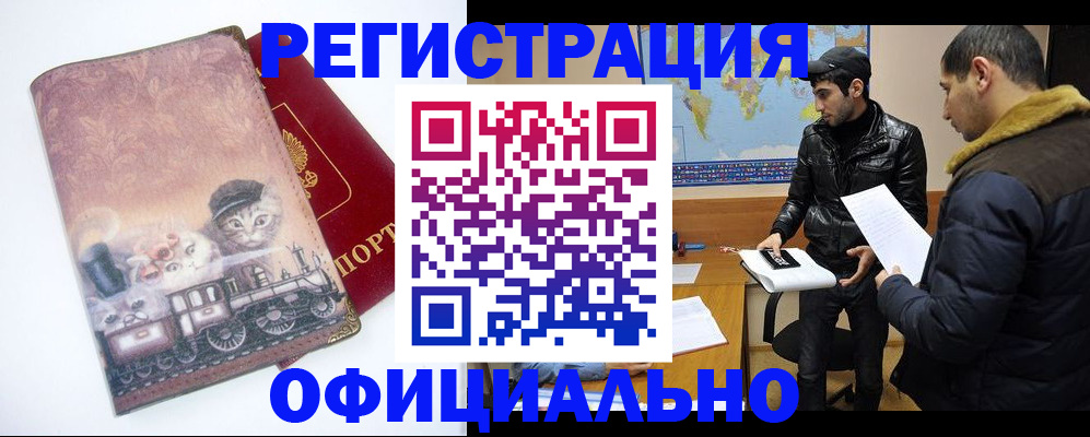 временная регистрация для школы в Майском