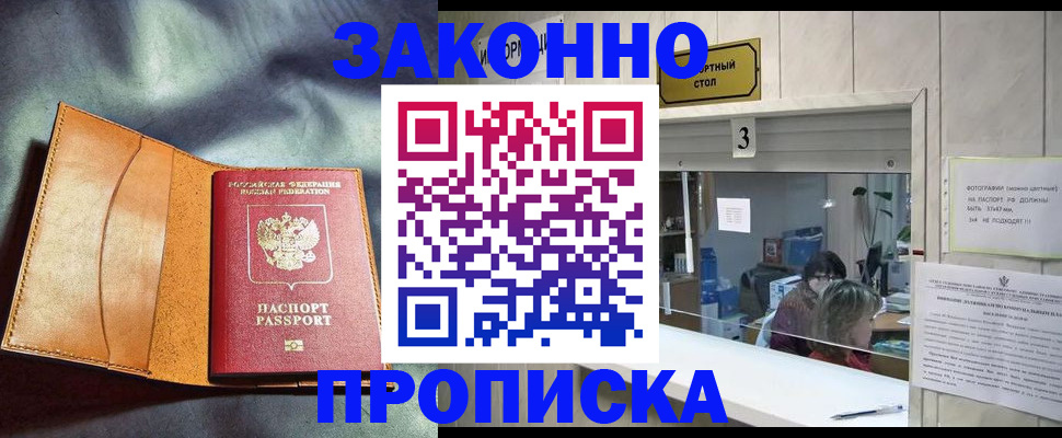 прописка законно в Майском