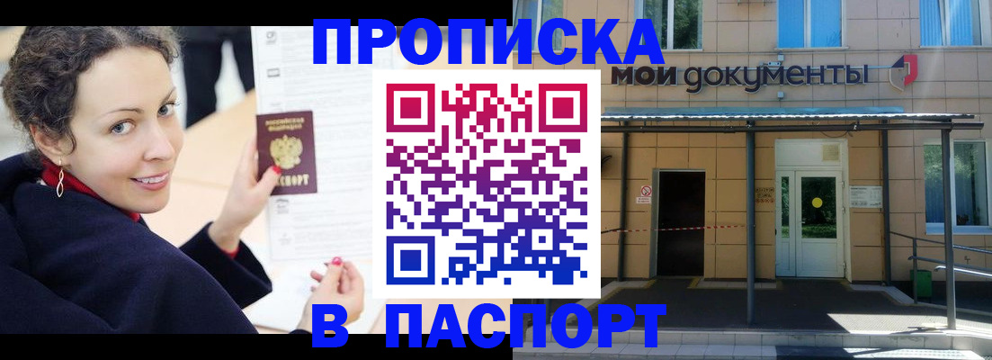прописка законно в Майском