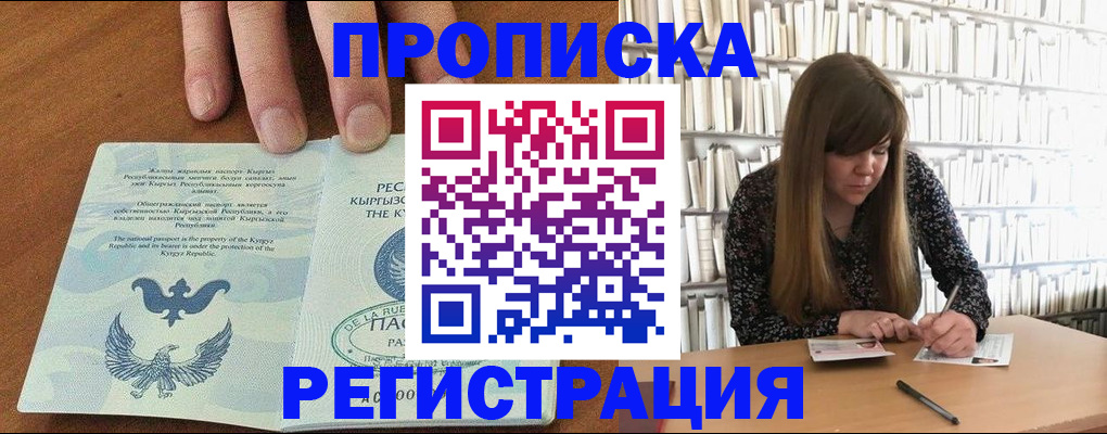 временная регистрация недорого в Майском